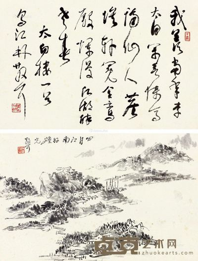 林散之 山水书法双挖 22×34cm×2?