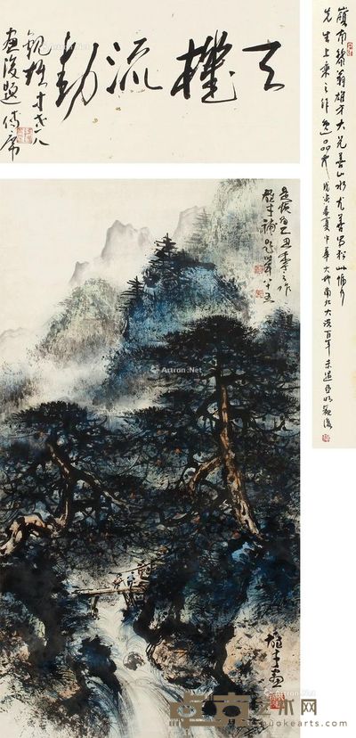 黎雄才 松瀑图 21×38.5cm