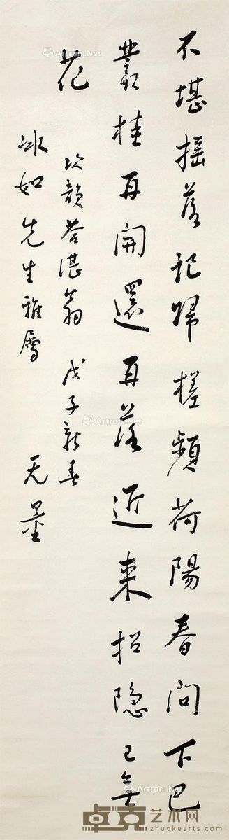 谢无量 书法 138×38cm