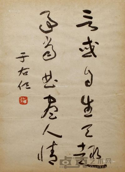 于右任 书法 37.5×26cm