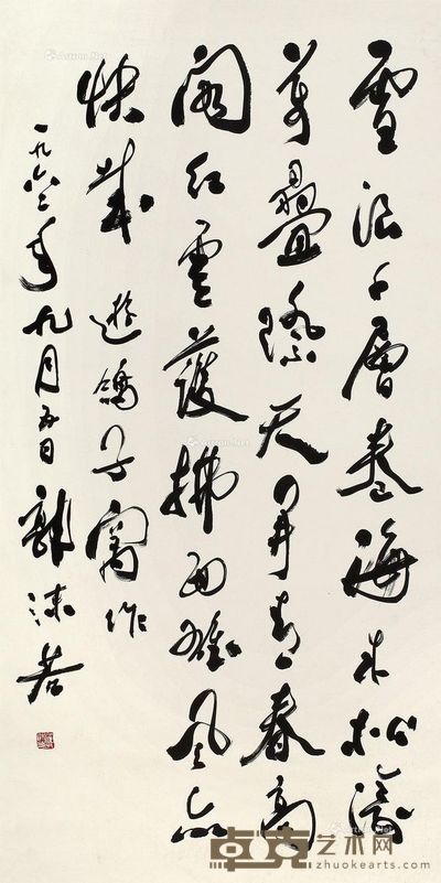 郭沫若 行书 133×66.5cm