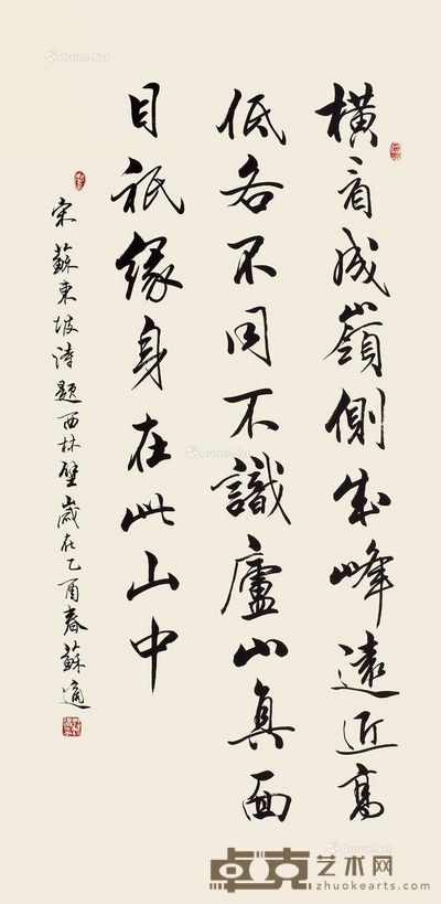 苏适 书法 132×65cm