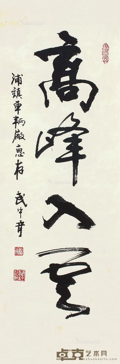 武中奇 高峰入云 93×31cm