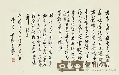 沈尹默 书法 31×49cm