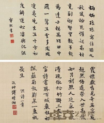 傅增湘 宝熙 书法 14×24cm×2