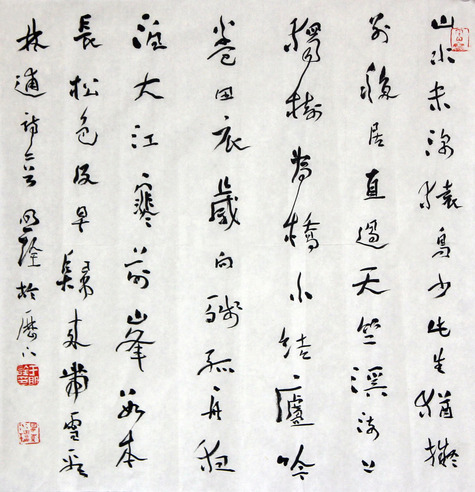 于明诠 小字书法（山水）