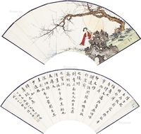 陈少梅 陈云诰 梅花 书法