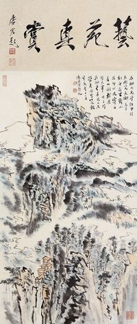 陆俨少 山水