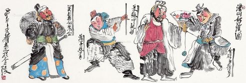 周京新 梁上好汉图