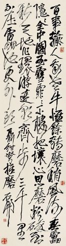 石开 书法