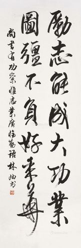 林岫 书法