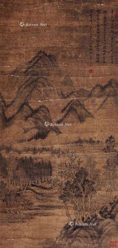 王翬 溪山图