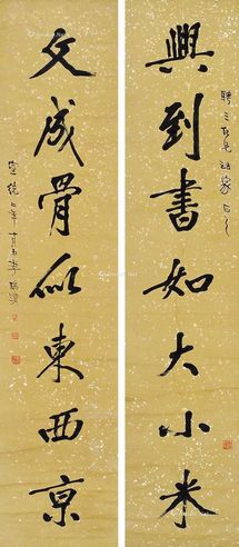 李瑞清 书法对联