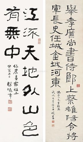 关晓峰 书法