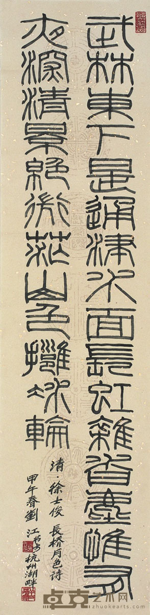 刘江 书法 136×34cm
