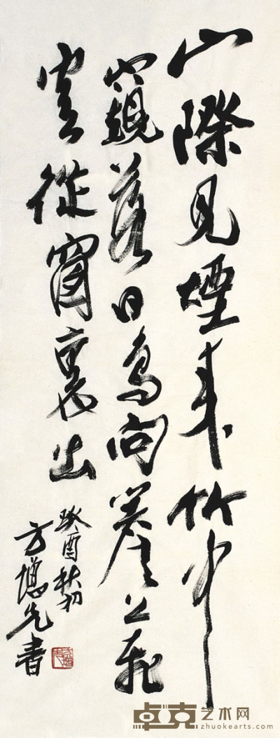 方增先 书法 89×34.5cm