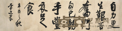 李文采 书法 40×150cm
