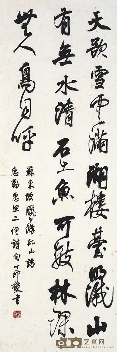 李文采 书法 99×34cm