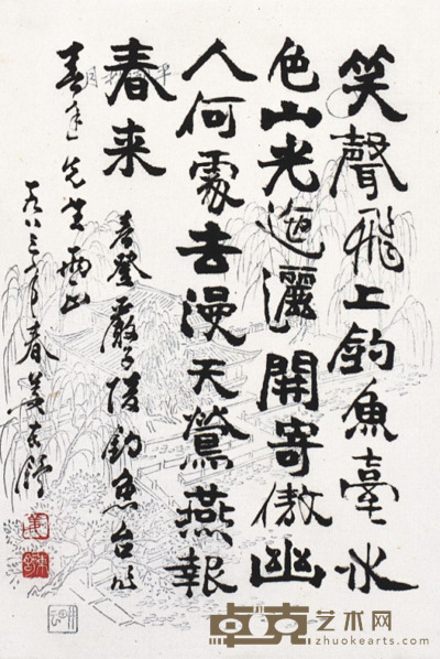姜东舒 书法 25×17cm