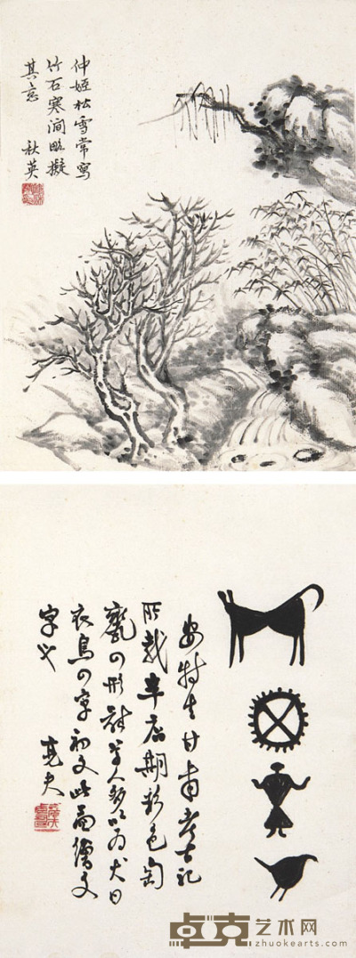 姜亮夫·陶秋英 书法·山水 17×23cm×2