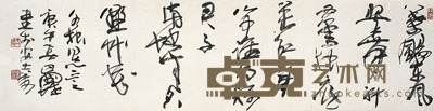 周国城 书法 33×130cm