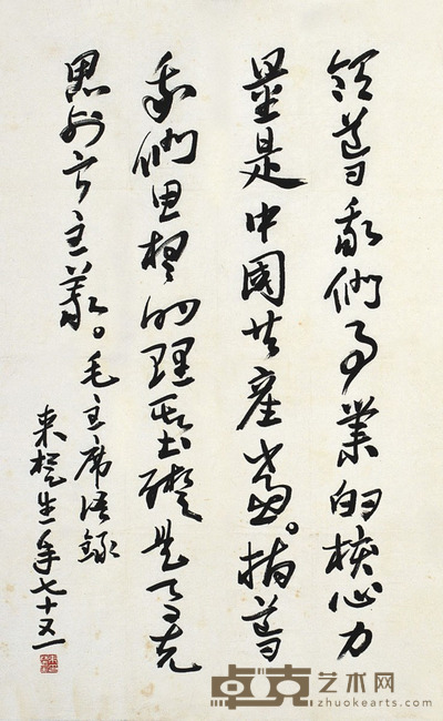 来楚生 书法 51×32cm