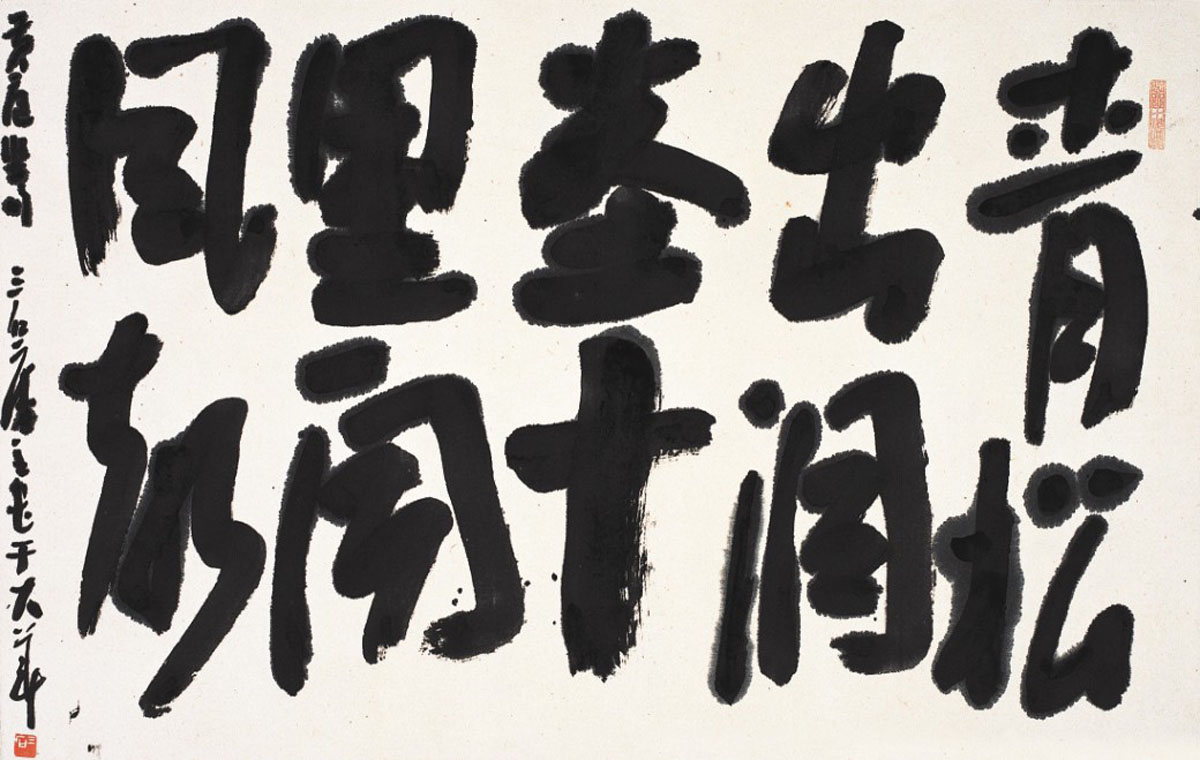 曾宓 书法_浙江中财 2014秋季名家书画拍卖会_浙江中财_拍品价格_图片