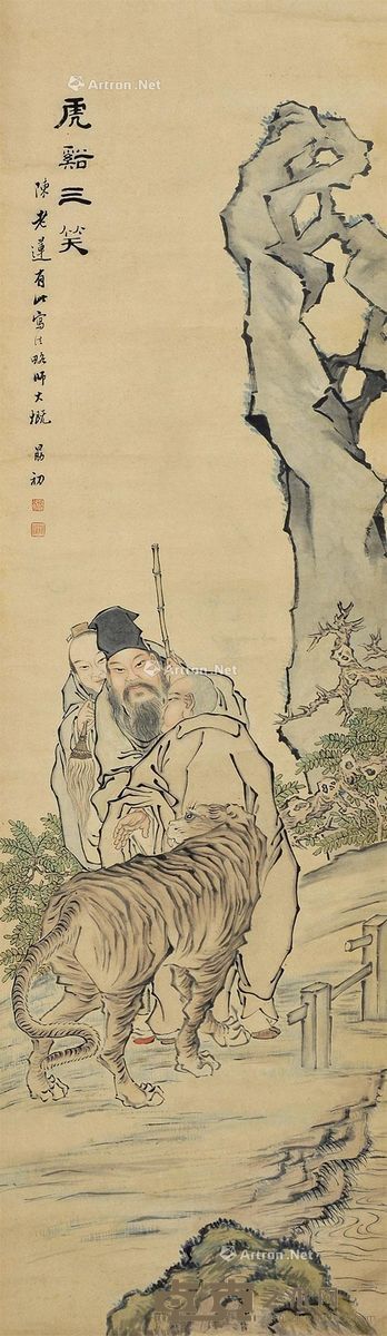 黄山寿 虎豀三笑 182×48cm
