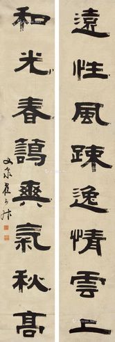 翟云升 隶书八言对联