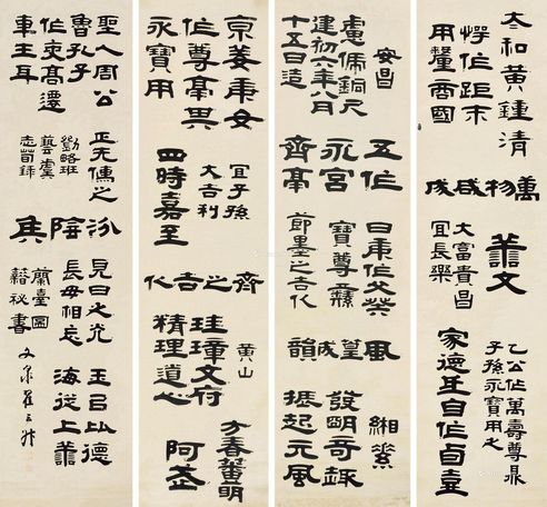翟云升 隶书