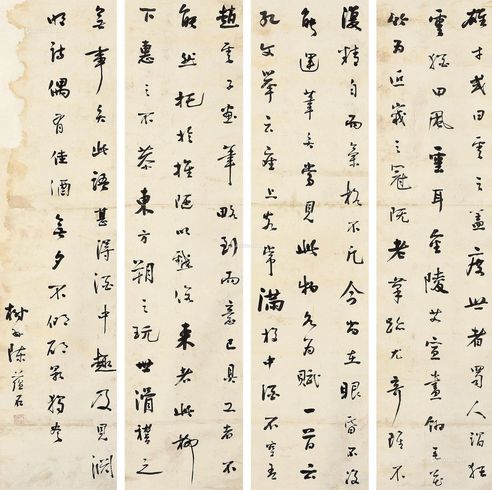 陈蕴石 行书
