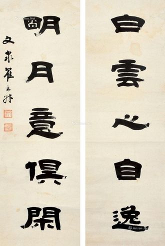 翟云升 隶书五言对联