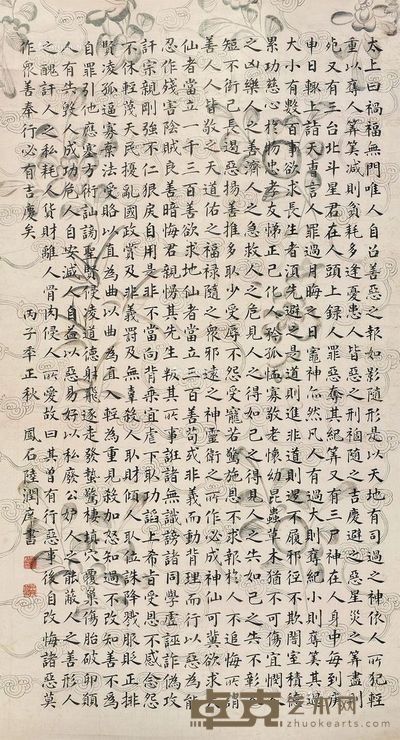 陆润庠 楷书 109×60cm