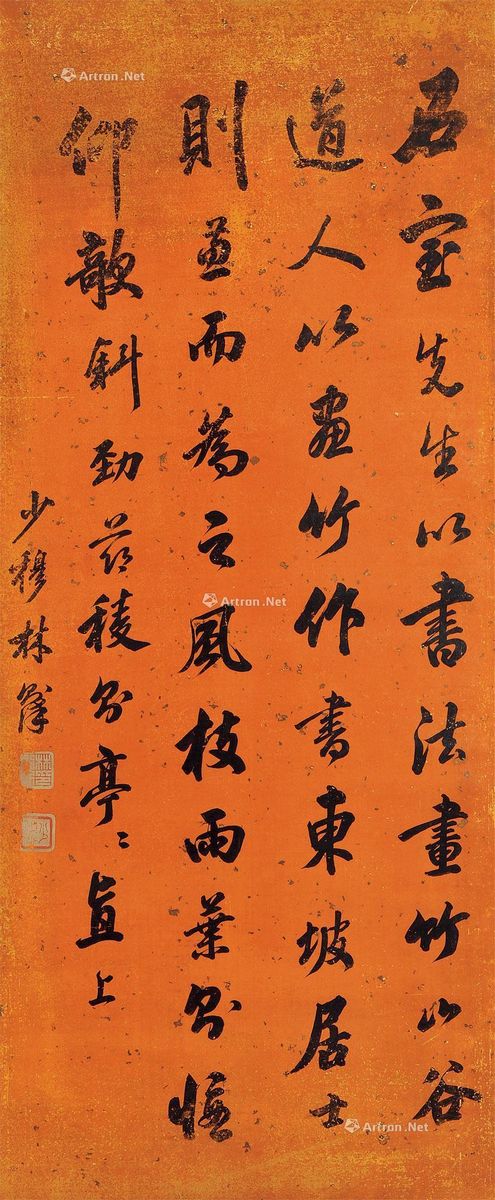 林则徐 行书