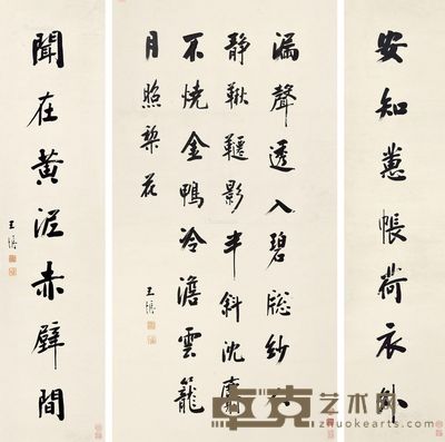 王垿 书法中堂 151×34cm×2;137×68cm