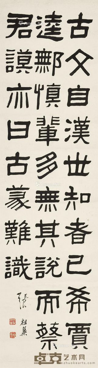 张祖翼 隶书 143×39cm