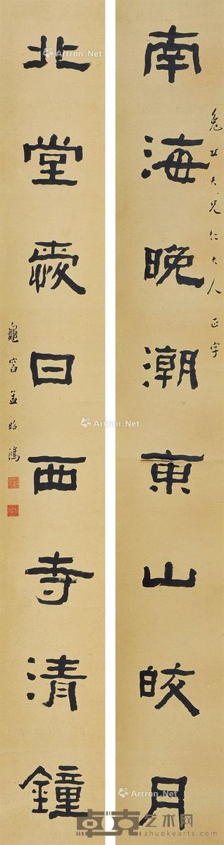 孟昭鸿 隶书八言对联 103×13cm×2