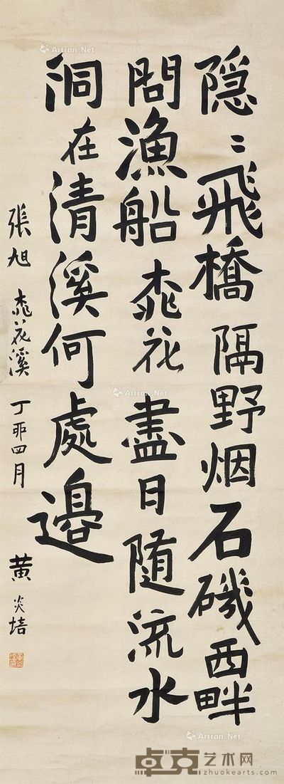 黄炎培 中堂 125×44cm