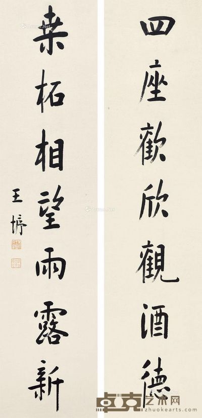 王垿 楷书七言对联 141×34cm×2