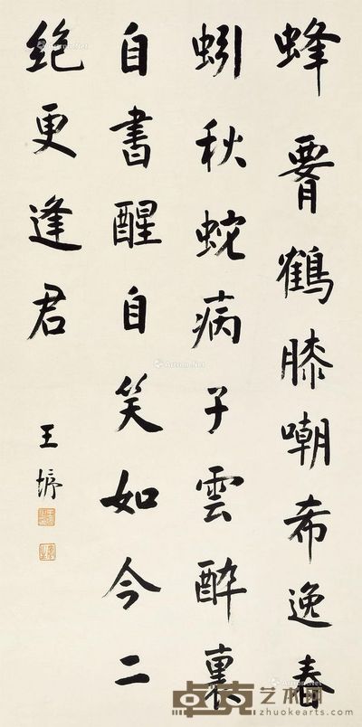 王垿 中堂 140×71cm