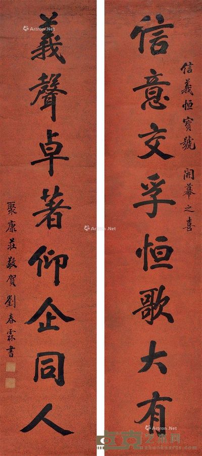 刘春霖 行书七言对联 164×36cm×2