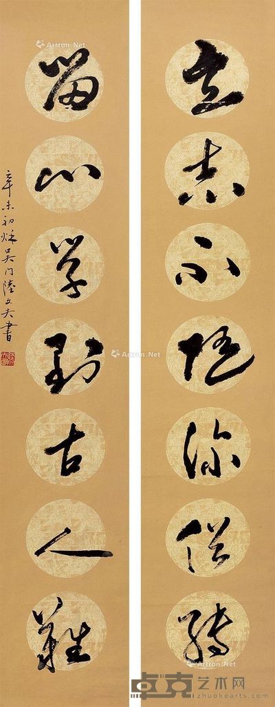 陆文夫 草书七言对联 136×35cm×2