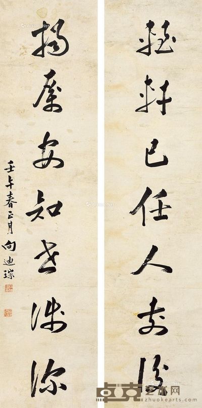 向迪琮 行书七言对联 142×35cm×2
