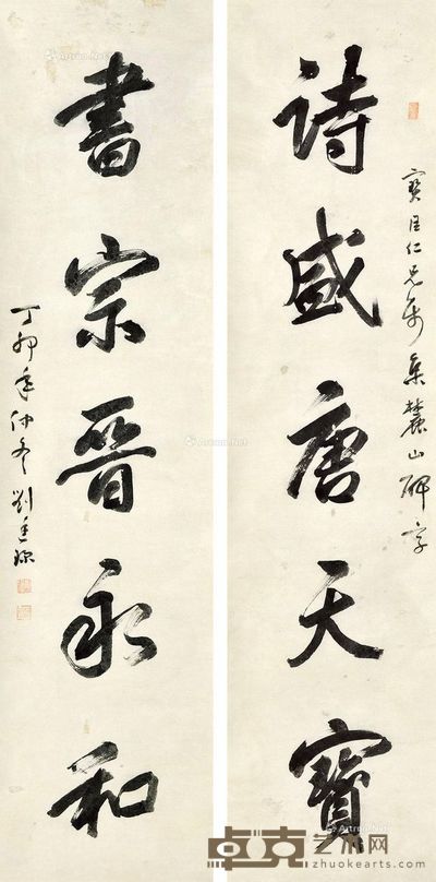刘廷琛 行书五言对联 173×42cm×2