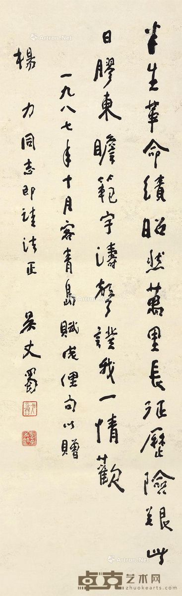 吴丈蜀 行书 100×33cm