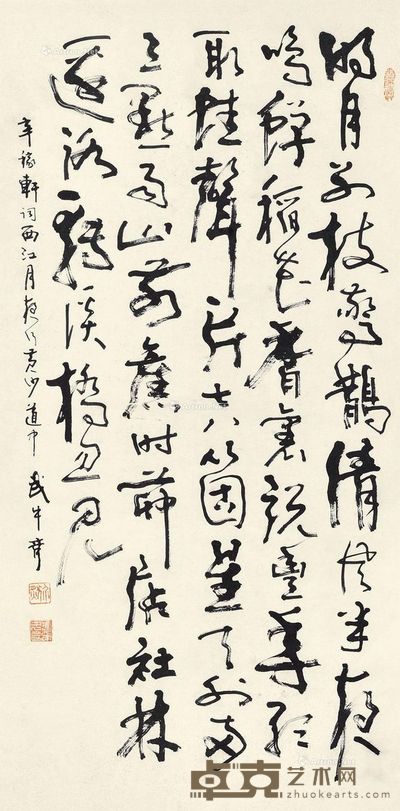 武中奇 草书 136×68cm