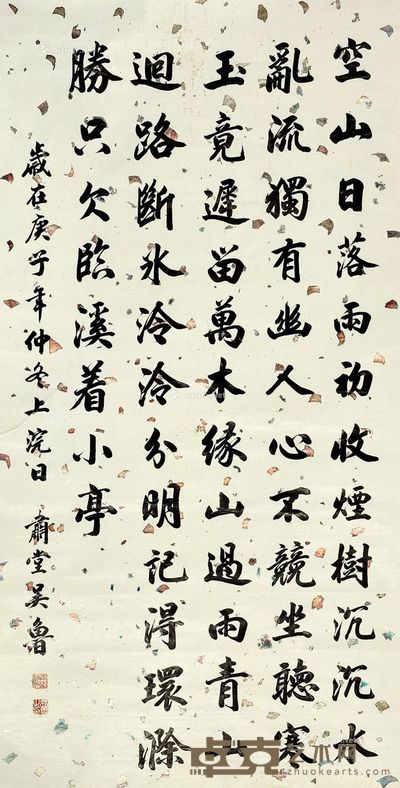 吴鲁 行书 133×70cm