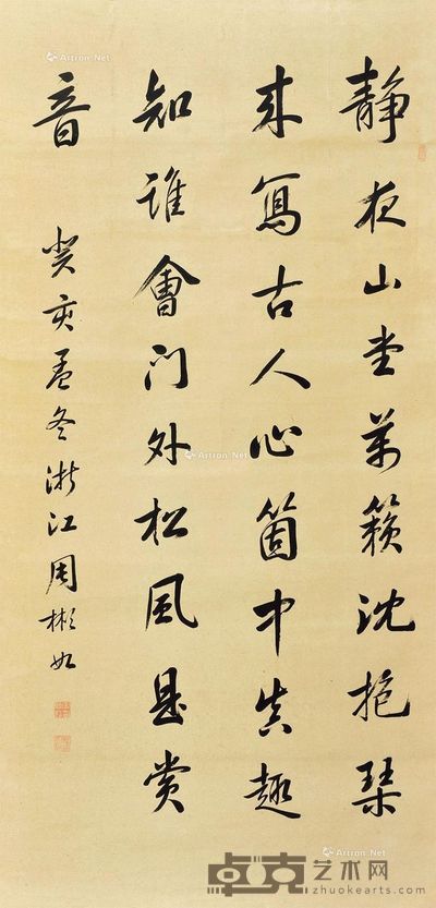 周邵适 行书 130×61cm