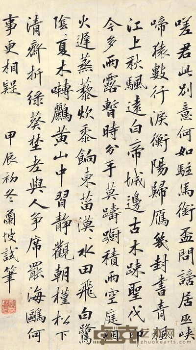 刘翊宸 行书 62×35cm