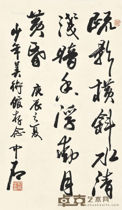 欧阳中石 行书 90×52cm